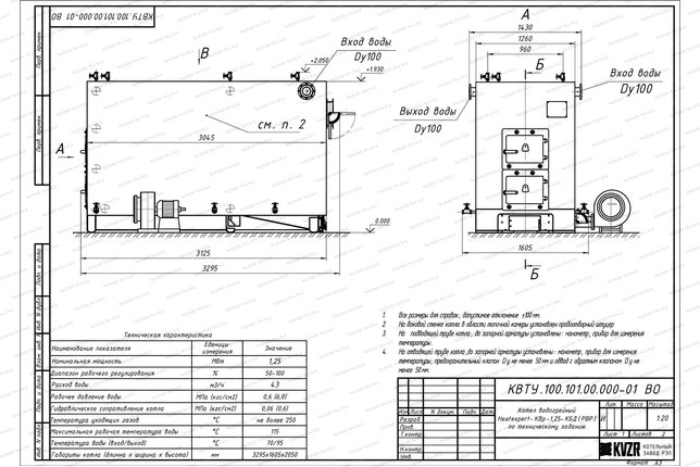 Котел 1250 кВт уголь дрова с ОУР чертеж