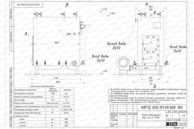 Чертеж котла на дровах 300 кВт с ОУР